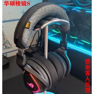 【隔日達】華碩ROG Delta稜鏡頭梁套 S耳機頭梁保護套 簡約黑色橫梁套
