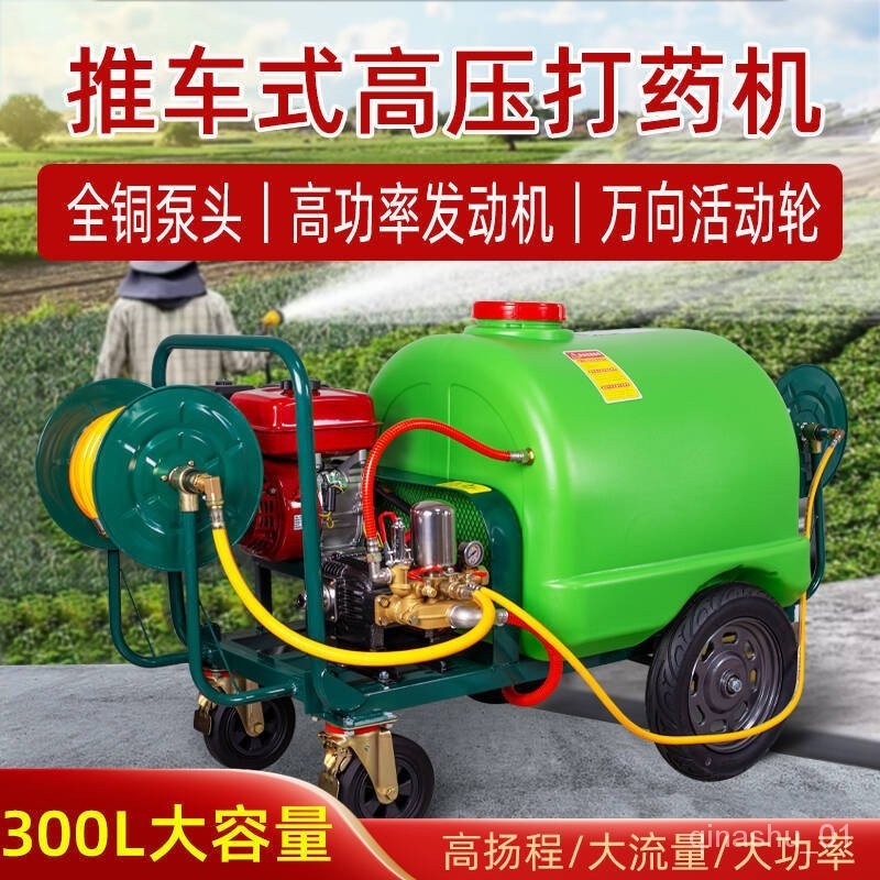 【熱銷】汽油動力農用噴霧器300升大容量推車式園林果園養殖場高壓消毒機