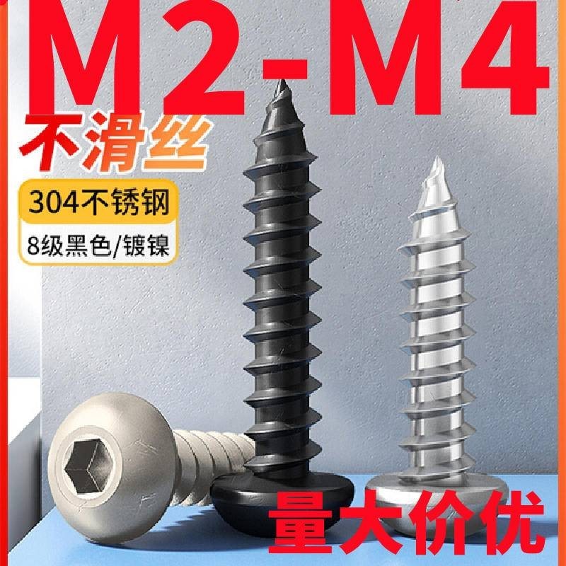 （M2-M4螺絲釘）8級黑色內六角自攻螺絲不鏽鋼圓頭六角自攻絲平尾鍍鎳木螺絲M2-M6