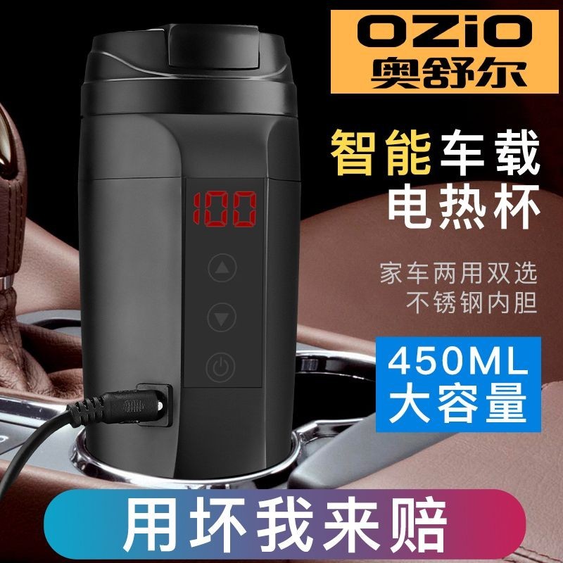 【新款】Ozio車用燒水壺12v24v通用貨車專用大容量燒水杯加熱電熱杯熱水器