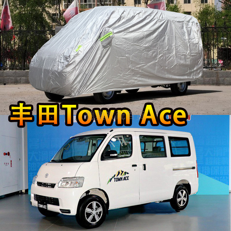 豐田Toyota Town Ace車衣防刮耐拉防塵車套防水防晒防雨汽車罩 汽車用品