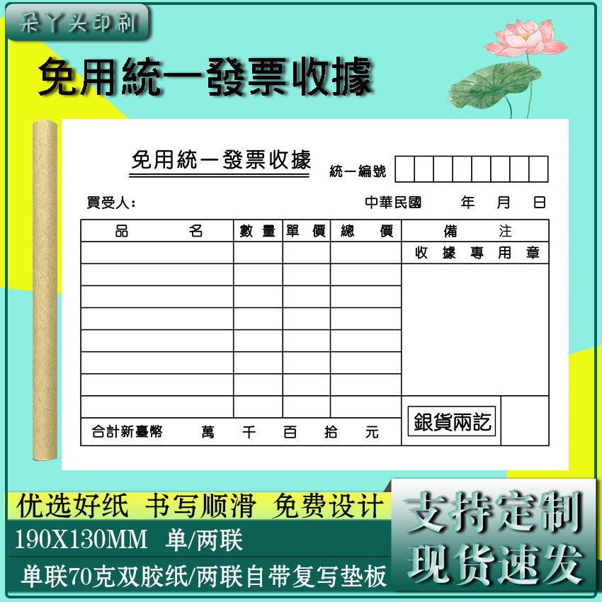 統編香港臺灣免用統一發票收據單收據本收款收據三聯定做包郵繁體