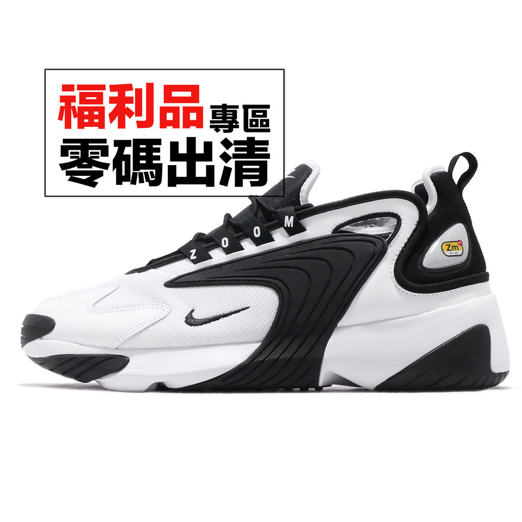 Nike Zoom 2K 白 黑 氣墊設計 復古 運動鞋 慢跑鞋 男鞋 零碼福利品 【ACS】