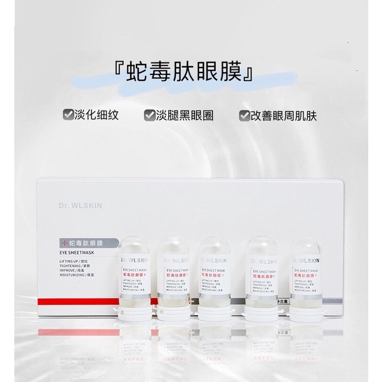 ✨ 蛇毒肽眼膜5瓶/盒 澹細紋眼膜貼 澹化黑眼圈 改善眼周問題  5瓶裝眼貼