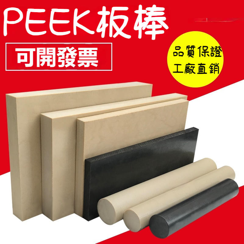 進口本色 peek棒 耐磨 聚醚醚酮板 耐高溫 PEEK板 加纖黑色防靜電 peek板管