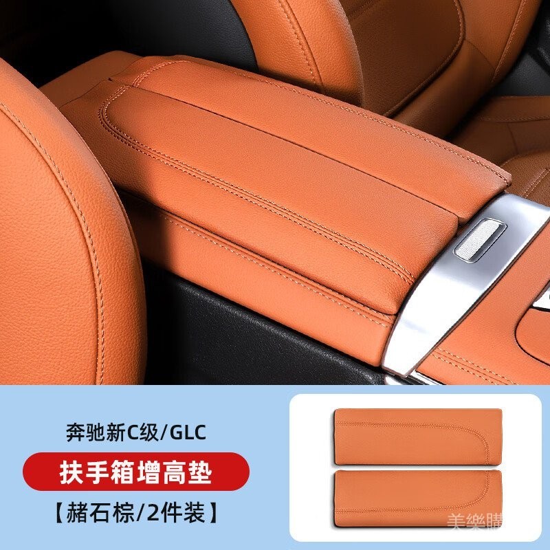 車酷佳22-24款賓士GLC300/C級C260L中控扶手箱墊增高C200保護墊車內用品