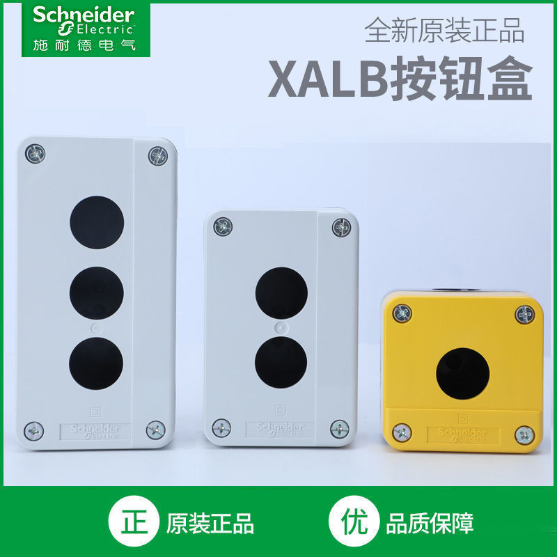 4.2 特賣 施耐德按鈕盒XALB01YC一位急停按鈕開關盒防水盒IP65可掛鎖保護罩