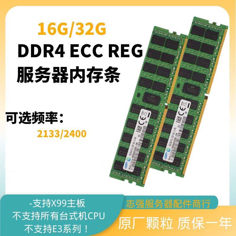 X99 服裝現有 ECC REG DDR4 16g 2133 32g 2133 2400