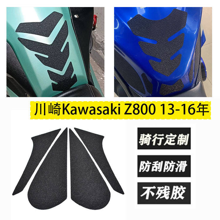 現貨*適用於川崎Kawasaki Z800 13-16年 改裝護膝貼油箱側貼防滑貼隔熱