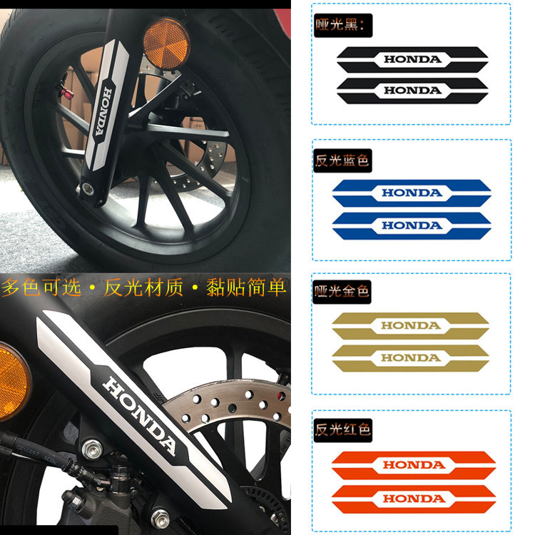 現貨-適用本田叛逆者Rebel CMX500 CM300 減震貼紙 前叉貼紙保護反光貼