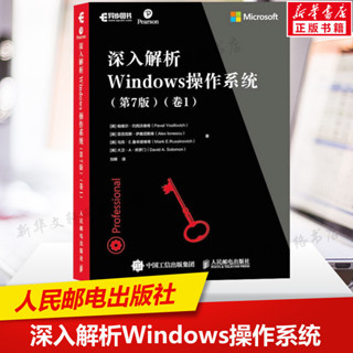 【操作系統/系統開發】深入解析Windows操作系統(卷1)(第7版) 計算機互聯網 編程語言程式設計 操作系統開發 w