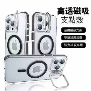 合金隱形支架手機殼 magsafe 不泛黃 防摔 側邊防滑 適用於iPhone 15 14 13 12 11鏡頭保護殼