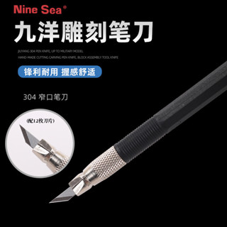 九洋304筆刀帶刀片 高達模型雕刻刀手賬工具剪紙刻紙切割製作窄口 匠心社模玩