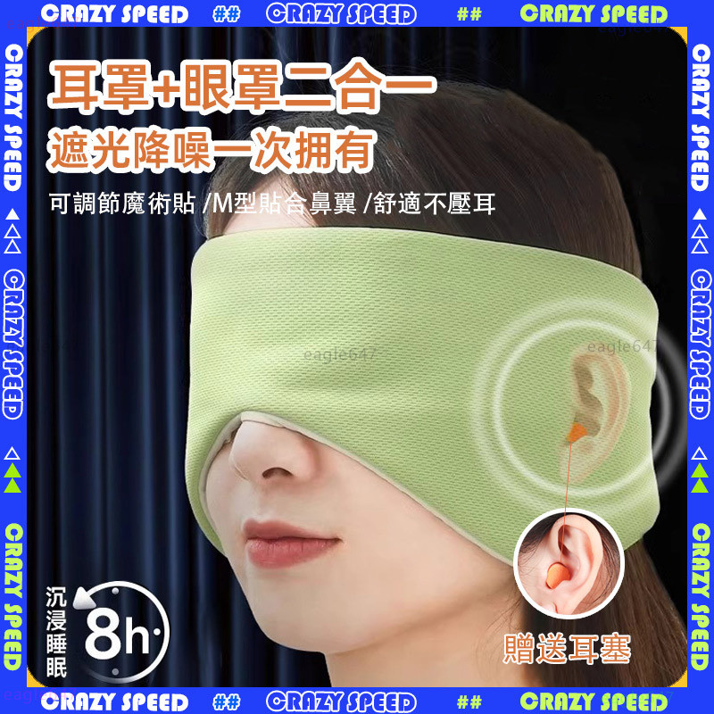 👑冰涼透氣 清涼耳罩👑隔音耳罩 睡眠耳罩 旅行必備 降噪耳罩 耳罩眼罩 遮光眼罩 噪音耳罩 靜音舒適 睡眠神器 可調節