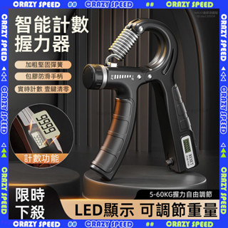 🔥力度可調 腕力訓練器🔥 智慧計數 可調式 手指訓練器 臂力器 握力棒 手臂訓練器 指力訓練器 速臂器 腕力器 健身器材