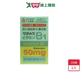 渡邊維他命B1膜衣錠100錠【愛買】