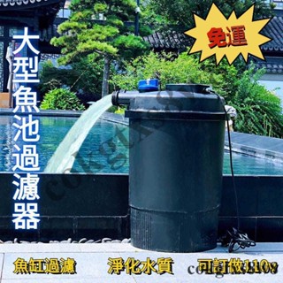 免運🚛戶外魚池過濾器 大型魚池三天淨水 室內魚池水循環系統 魚缸過濾盒森森池塘過濾器錦鯉魚池室內外魚缸過濾桶外接水池水