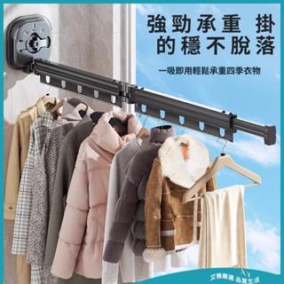 【免運 附發票】家用摺疊晾衣架架 吸盤免打孔晾衣杆 陽臺壁掛摺疊衣架 家用伸縮晾衣杆子 吸盤陽臺壁掛衣架 摺疊晾衣杆