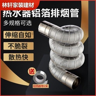 ✨新品特價/免運促銷#強排式直排燃氣熱水器鋁箔排煙管伸縮軟管567891011cm排氣管配件
