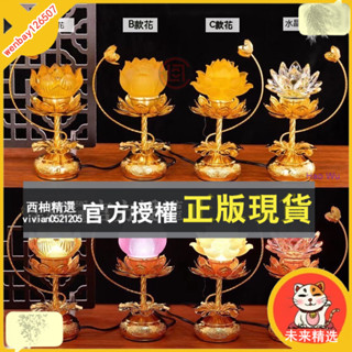 未來精選 110V 七彩水晶蓮花燈 佛燈 神明燈 荷花燈 LED燈 公媽燈 神桌燈 供燈 家用 佛具用品