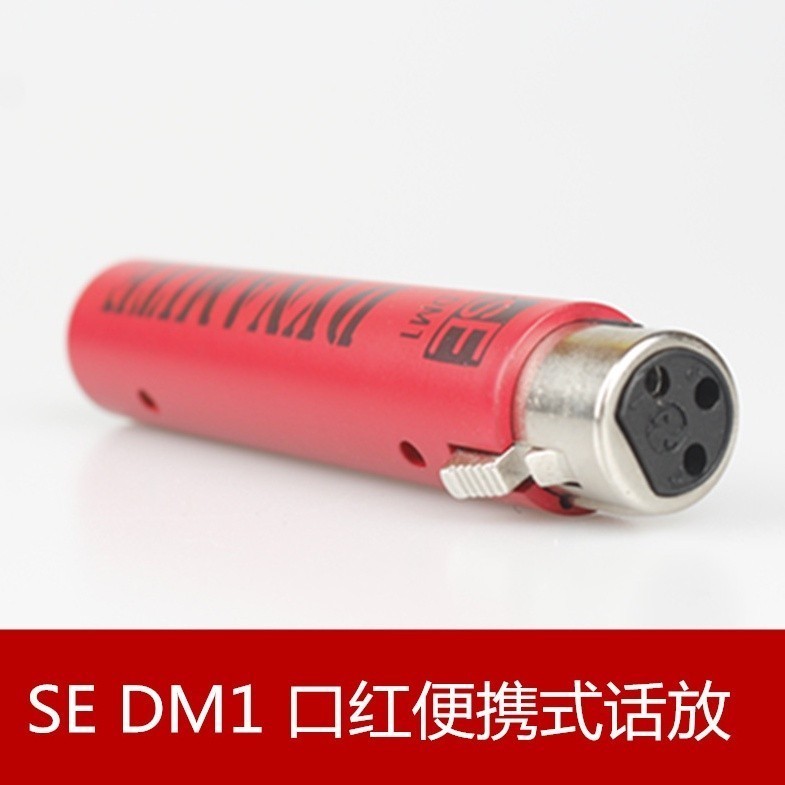 SE DM1動圈話筒放大器 舞臺麥克風話放 底噪乾淨增益強大