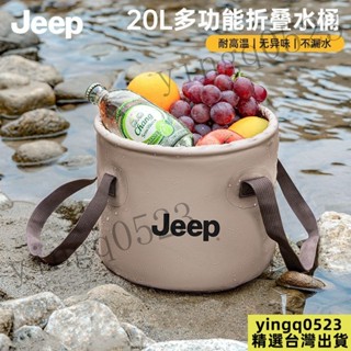 熱銷優選☆JEEP戶外折疊多功能水桶旅行大容量露營便攜式釣魚泡腳桶水盆