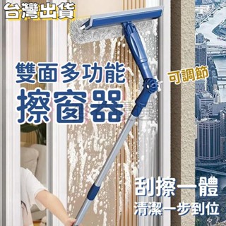 【臺灣出貨】伸縮擦窗器 刮玻璃工具 擦玻璃器 洗窗戶神器 擦玻璃 刮玻璃 擦玻璃工具 刮水器 清潔刷 洗窗神器 清潔用品