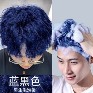 【🎉🎉台灣24H出貨🎉🎉】藍黑色植物純泡泡沫染髮劑膏自己在傢染學生2024流行色男 4ZXK
