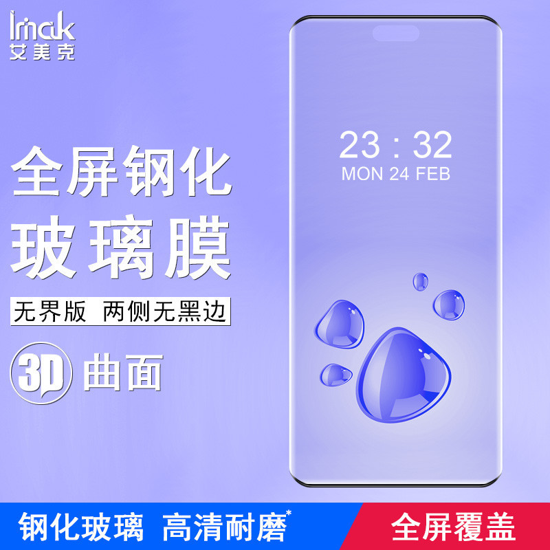 imak 無界版 華為 Huawei Nova 12 Pro 5G 保護貼 Nova12 Ultra 滿版 強化玻璃 熒