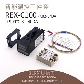 REX-C100 SSR DA長款+固態+感溫線=溫控器3件套