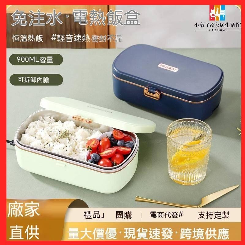 【新品/现货/速发】送保溫袋電熱飯盒110V加熱便當盒日式便當盒保溫飯盒304不鏽鋼內膽插電便當盒學生便當盒分隔便當盒