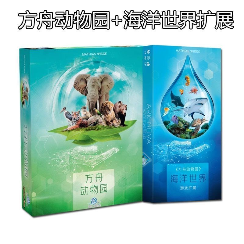【正版特價】正版桌遊 方舟動物園 Ark Nova 德式策略桌面遊戲 簡體中文版