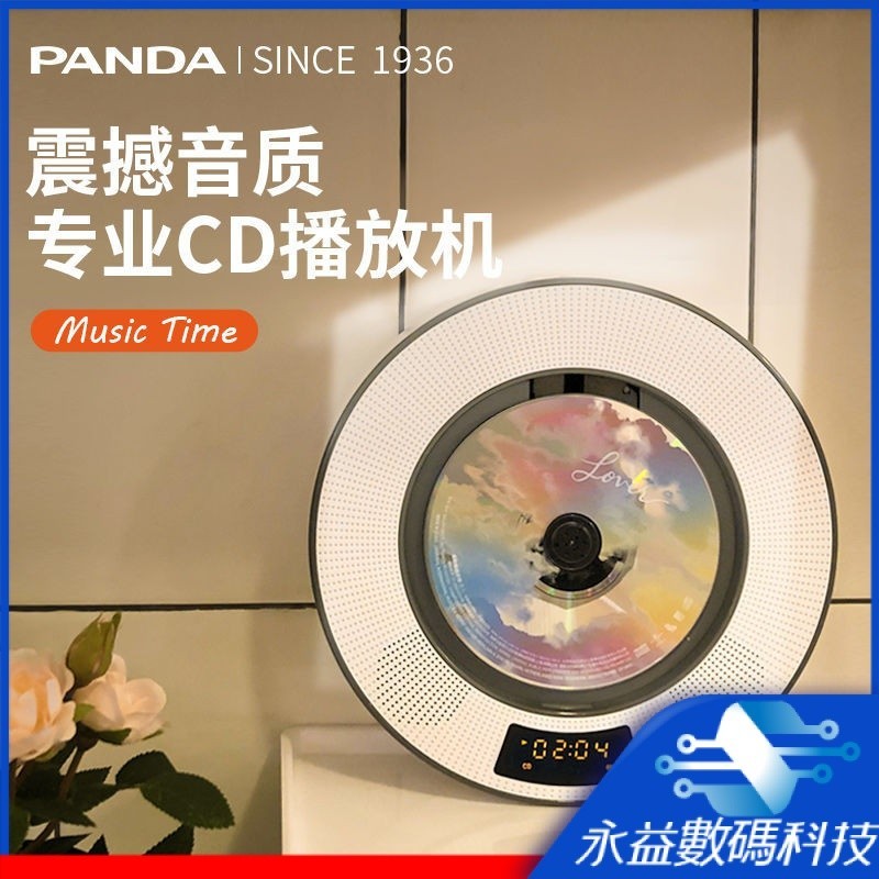 【品質優選】CD機 熊貓CD-62CD機專輯播放軟體音樂隨身聽發燒級光盤碟機壁掛音響