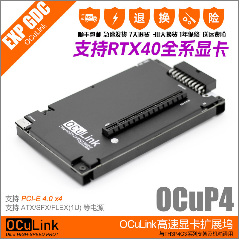 【新店熱賣 關注立減】OCuLink 顯卡擴展塢 OCuP4 PCI-E4.0