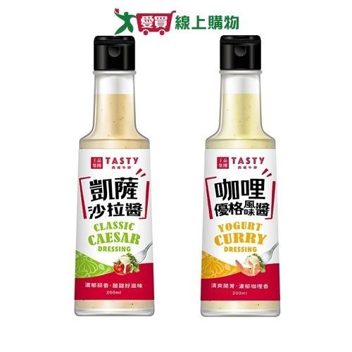 西堤沙拉醬系列(凱薩醬/咖哩優格醬)(200ML/瓶)【愛買】