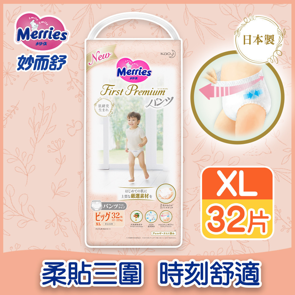 Merries 妙而舒頂柔舒護妙兒褲XL32x4件組