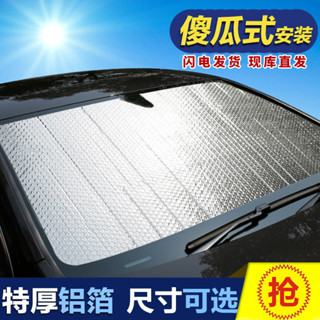 汽車遮陽板汽車隔熱板套汽車隔熱板隔熱板汽車遮陽板