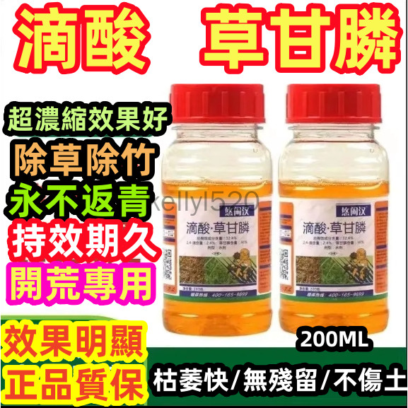 【^▽^臺灣出貨】正品質保 滴酸草甘膦 除草神器 高濃度果園荒地除草爛根 粘稠型耐 低溫除草劑 飛蓬牛筋草竹子大樹通用型