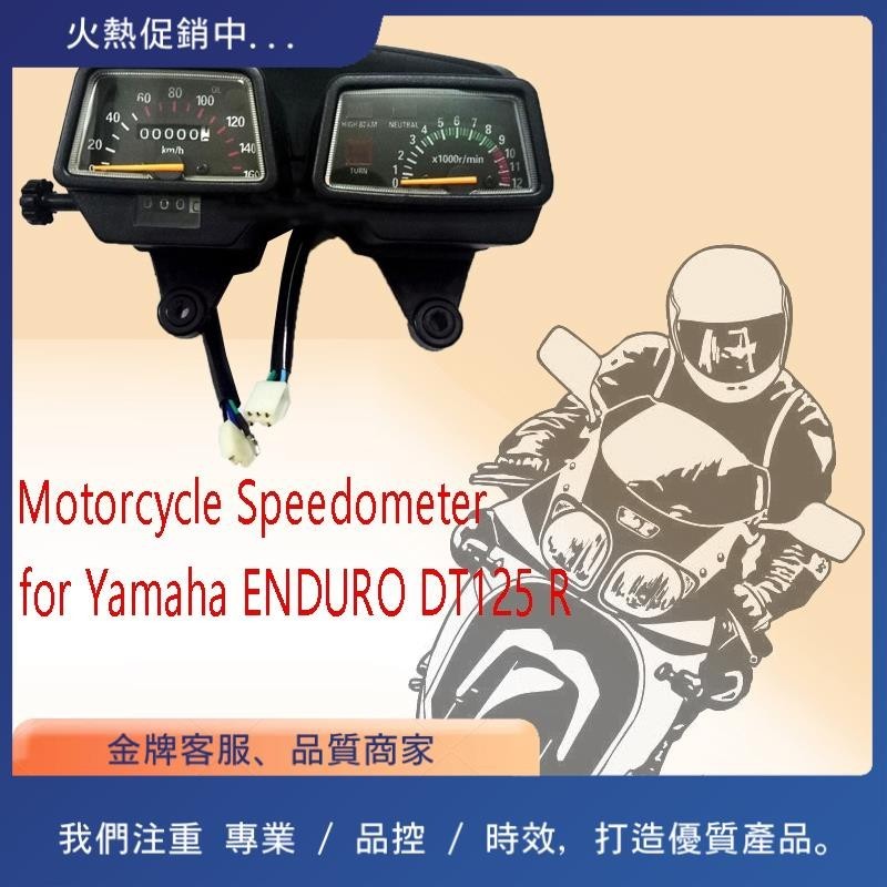 山葉 摩托車車速表儀表里程表盒速度表適用於雅馬哈 ENDURO DT125 R