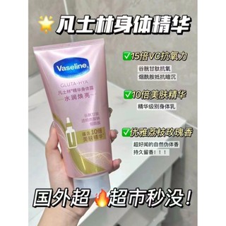 【正品出貨】 新品Vaseline/凡士林身體精華露 倪妮同款 凡士林發光瓶抗氧煥亮修護水潤身體乳