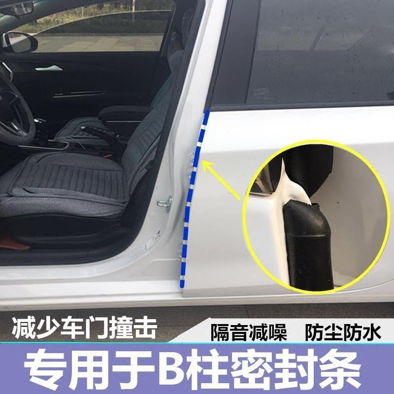 車門B柱密封條 Toyota Vios 豐田 多功能 汽車車門隔音條 防塵 防水 降噪 車用門縫中柱改裝膠條