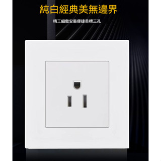 86型美式美標三孔電源插座白色日本美國美規15A日式110V牆插面板 插座 插座面板 美規三孔暗裝 墻插座 插座面板