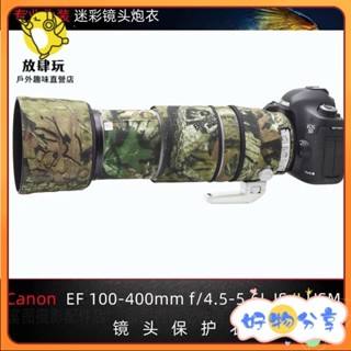 【現貨特惠】 炮衣 保護套 Canon EF100-400mm F4.5-5.6 L IS II USM大白二代相機頭保