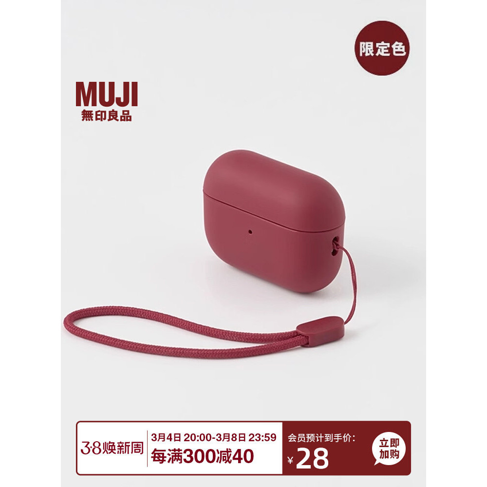 無印良品 MUJI 耳機殼airpods pro/pro2 蘋果 耳機保護套 耳機保護殼 多巴胺 紅色龍年本命年