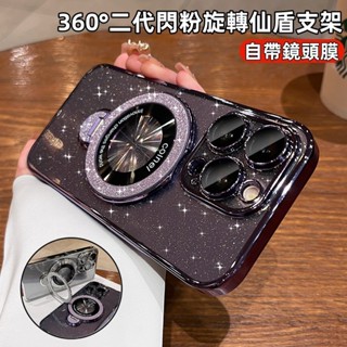 璀璨星空 360°仙盾旋轉磁吸支架 適用蘋果 iphone 16 15 14 13 12 pro max 保護殼 手機殼