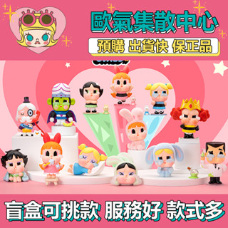 【預購】特惠 CRYBABY 飛天小女警 系列 POPMART 泡泡瑪特 盒玩 公仔 玩具 盲抽 泡泡 花花 毛毛