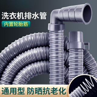洗衣機專用伸縮排水管｜加厚防爆款｜3米加長延長管 現貨