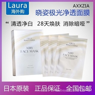 日本進口Axxzia/曉姿面膜ag抗糖面膜保溼去黑頭提亮美白嫩膚