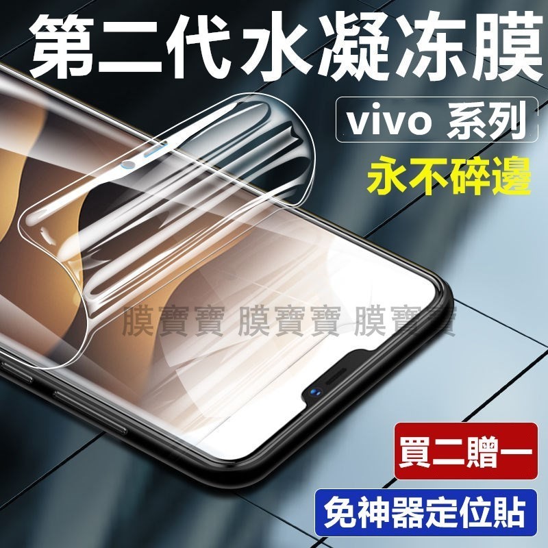 新10D 全膠水凝膜 vivo X100 X90 X80 X70 X60 Pro V29 V30 Y17S Y78保護貼