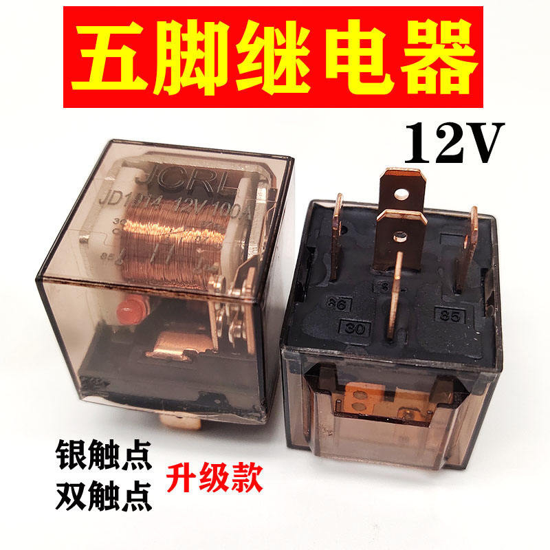 汽車配件  汽車繼電器12V24V純銅線大功率車用4腳5腳100A通用防水繼電器插座